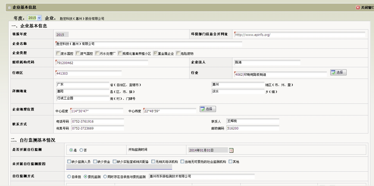 多宝电竞(集团)智能科技股份有限公司企业基本信息（环保）