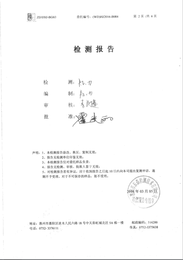 信息公开：多宝电竞科技2016年废气检测报告