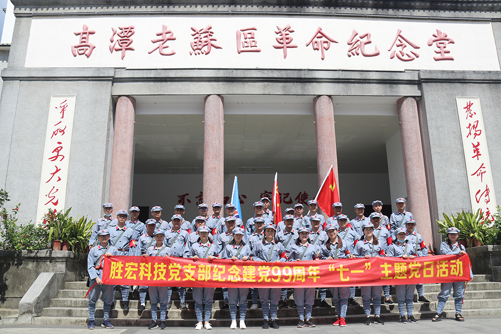 走进革命老区—多宝电竞科技党支部开展庆祝建党99周年“七一”主题党日活动