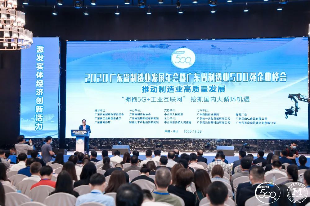 广东省制造业500强榜单新鲜出炉-多宝电竞科技排名再创新高