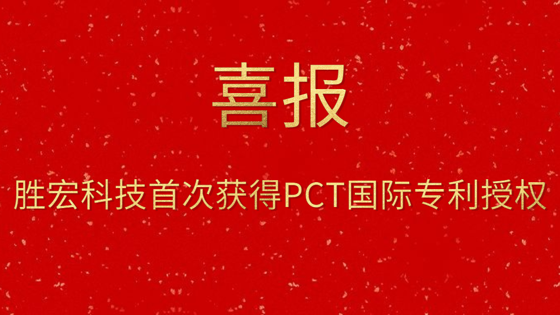 多宝电竞科技首次获得PCT国际专利授权
