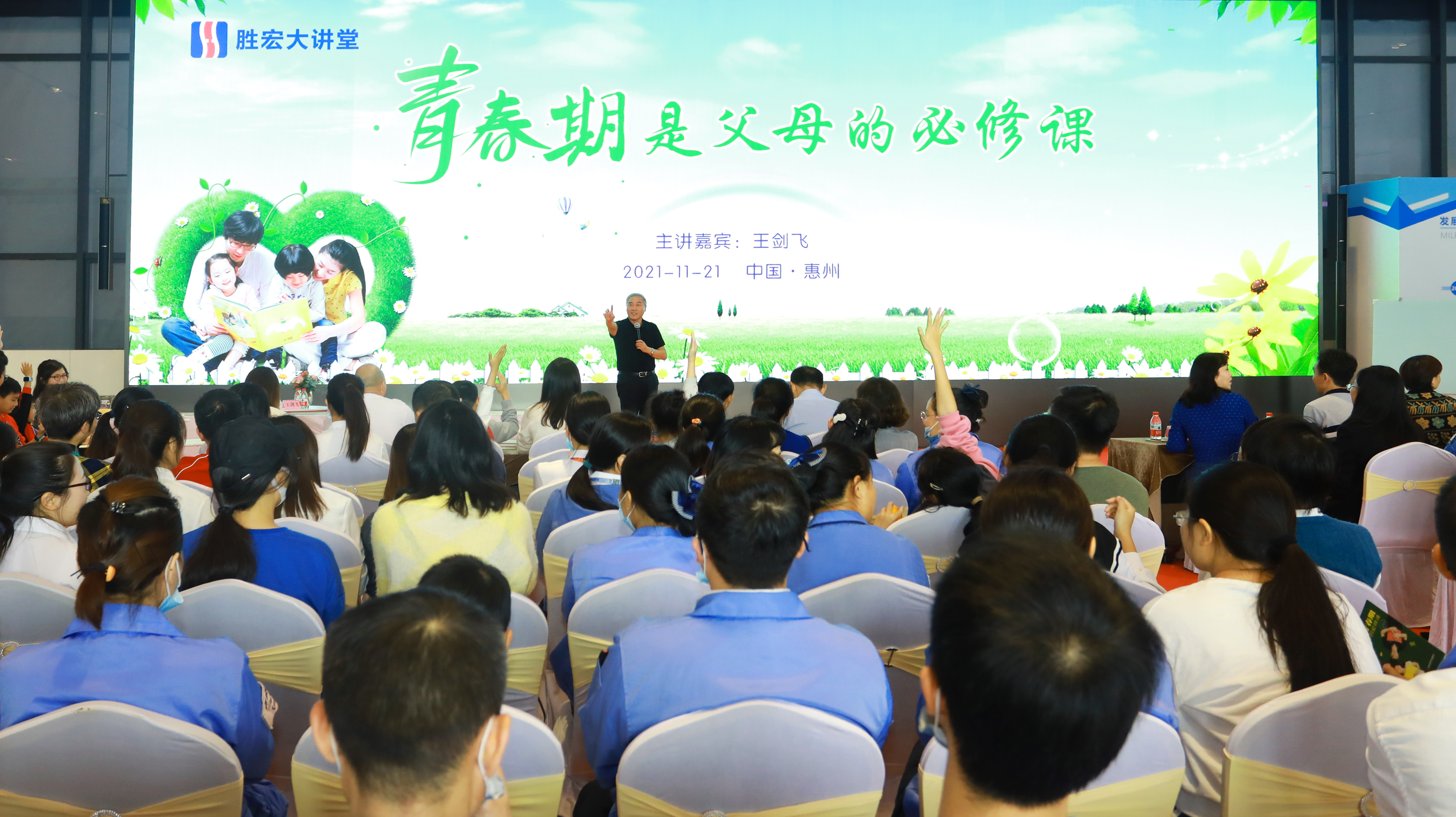 多宝电竞大讲堂—青春期是父母的必修课