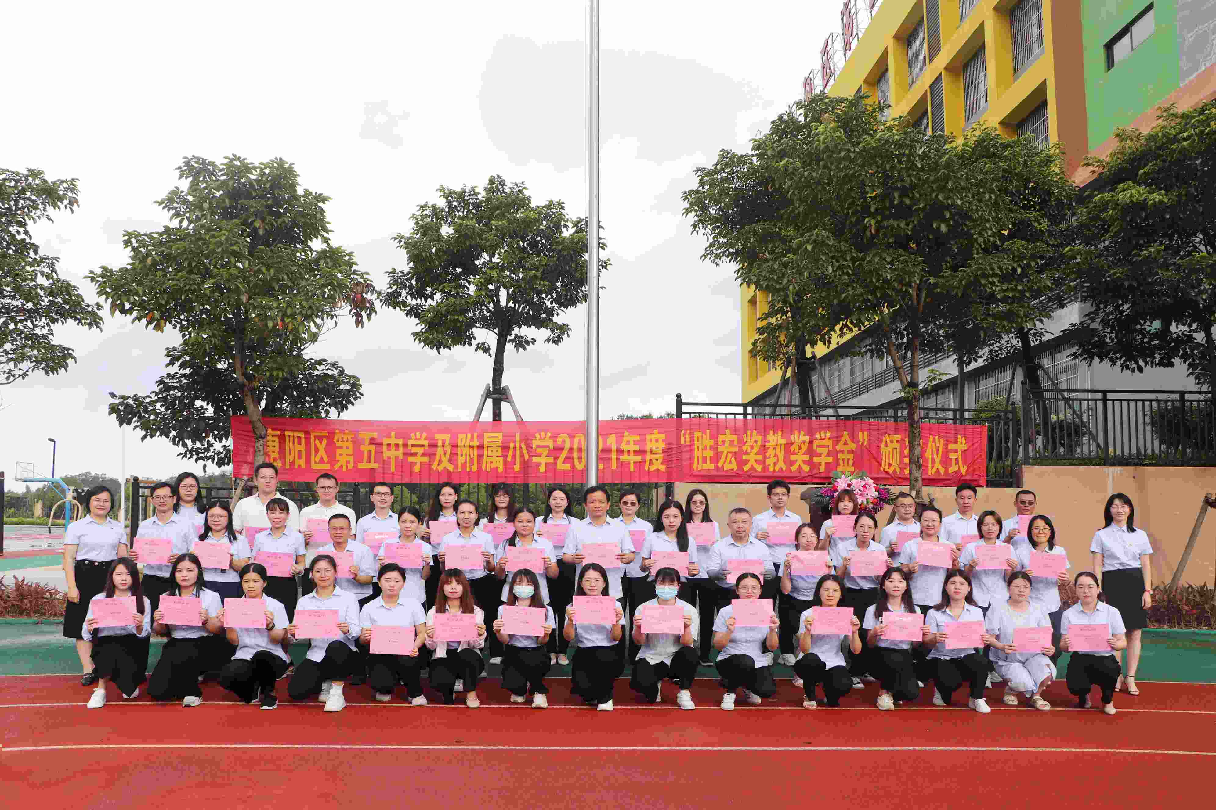 惠阳区第五中学及附属小学举行2021年度“多宝电竞奖教奖学金”颁奖仪式