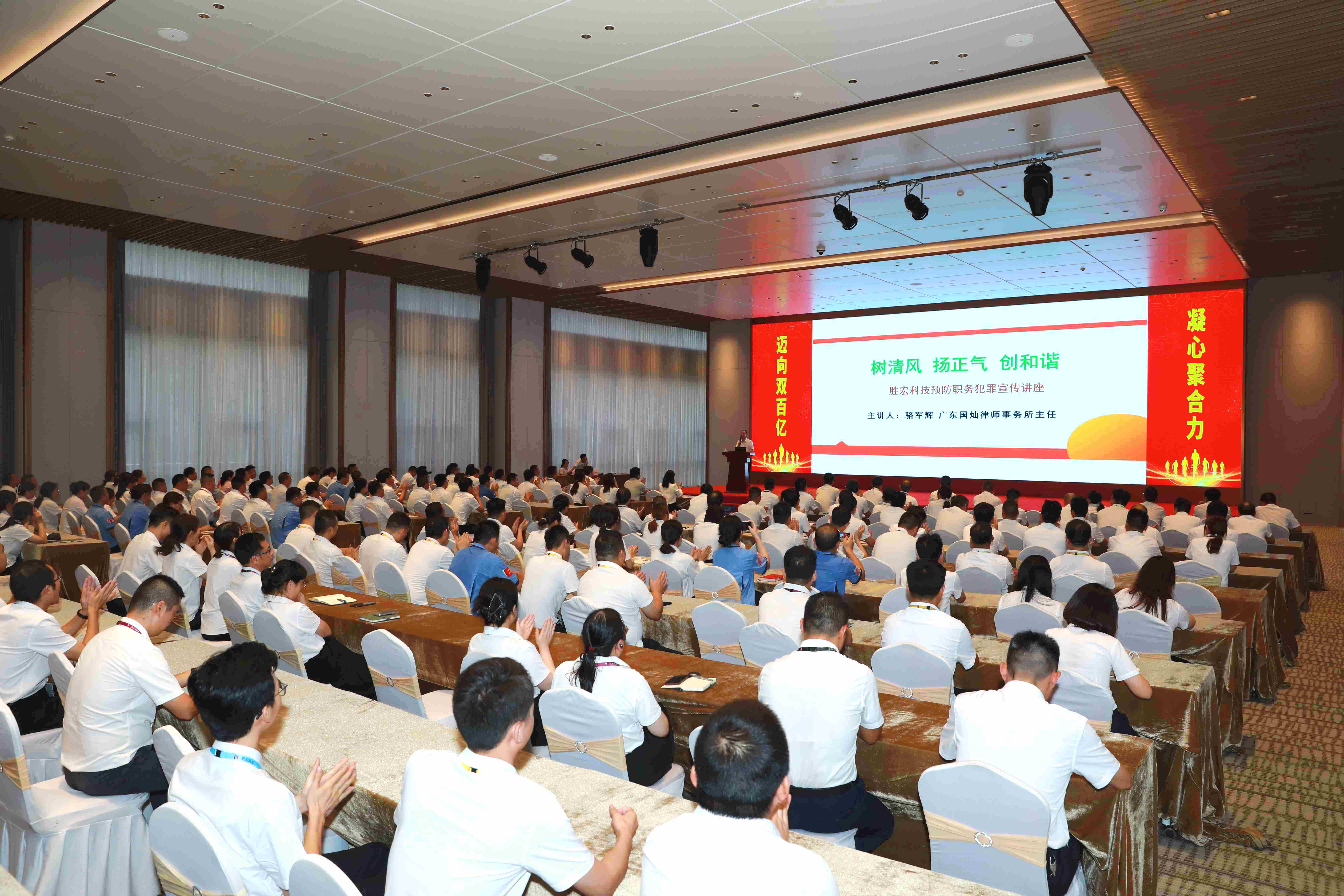 多宝电竞科技预防职务犯罪法律宣传讲座圆满结束