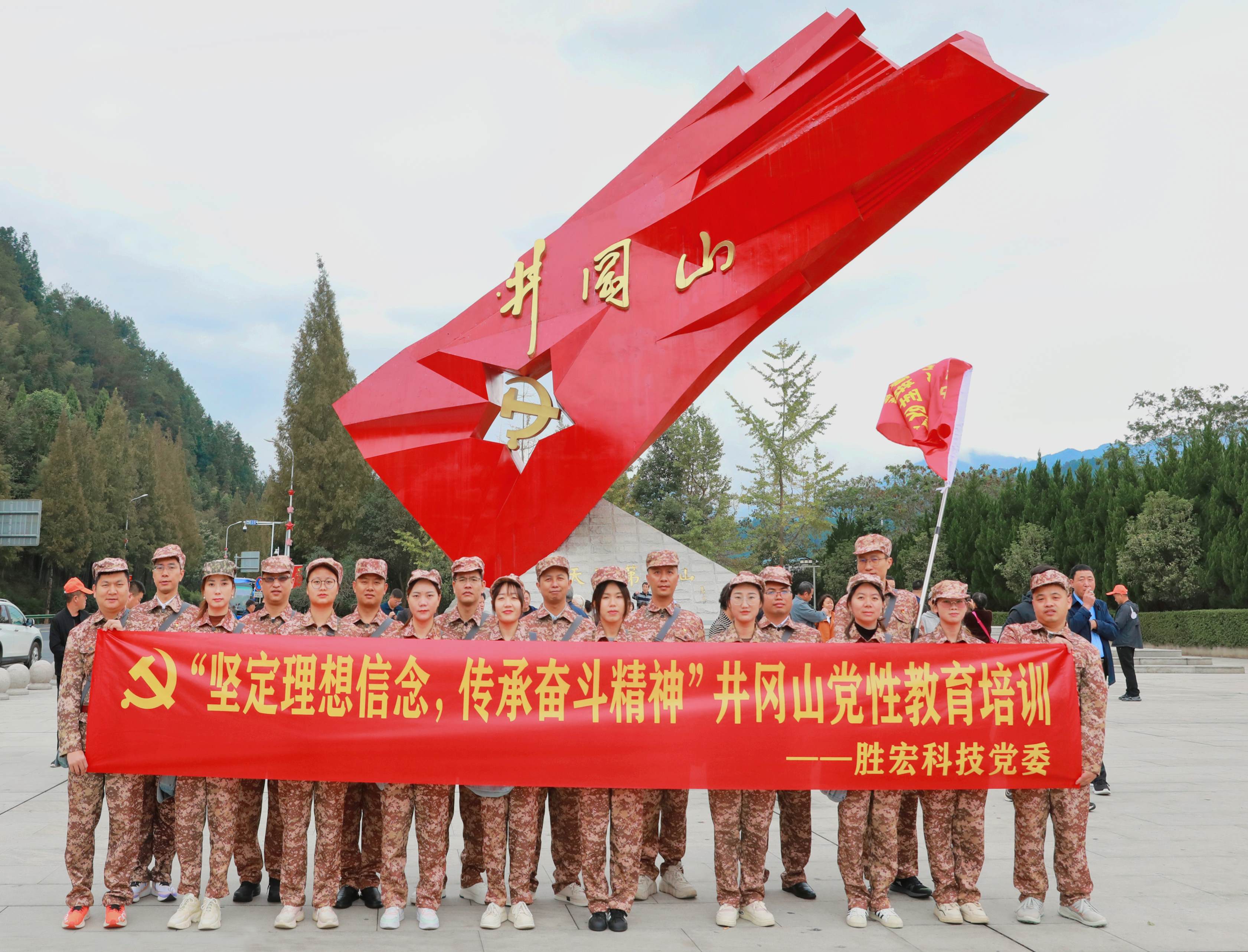 坚定理想信念，传承奋斗精神|多宝电竞科技党委赴井冈山开展党性教育培训活动